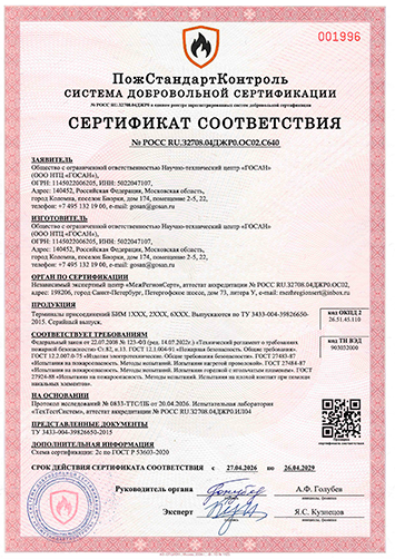 Сертификат пожарной безопасности на БИМ 1ХХХ БИМ2 ХХХ БИМ6 ХХХ 